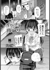 イケナイ雨宿り試し読み1ページ