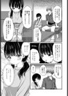 イケナイ雨宿り試し読み5ページ
