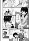 イケナイ雨宿り試し読み6ページ