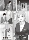 ホテルマッサージの裏メニュー◇試し読み1ページ