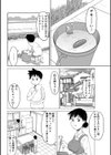 近所の出戻りさん試し読み2ページ