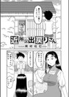 近所の出戻りさん試し読み3ページ