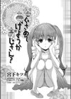 なぐさめてあげようかおじさん？試し読み1ページ