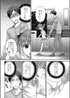 なぐさめてあげようかおじさん？試し読み7ページ