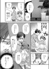 なぐさめてあげようかおじさん？試し読み8ページ