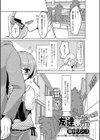 友達の弟試し読み1ページ