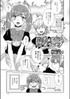 ピーチ・メルバへようこそ！ 〜ボクの初恋おもらし〜試し読み1ページ