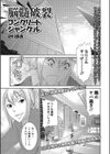 脳髄破裂コンクリートジャングル試し読み1ページ