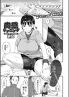 肉感ランニング試し読み1ページ