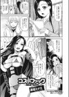 コス★ファック 〜身長差で童貞喰い！〜試し読み1ページ