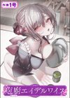 庖廚エイデルワイス試し読み1ページ