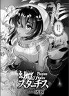 幻燈のスターチス試し読み6ページ