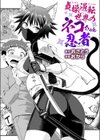 貞操逆転世界のネコちゃん忍者試し読み1ページ