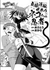 貞操逆転世界のネコちゃん忍者試し読み5ページ