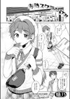 未熟スクランブル試し読み1ページ