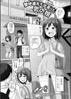 聖地巡礼で出会った男の娘試し読み1ページ