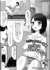 マジックミラー部屋★男の娘はメスイキしたい試し読み1ページ