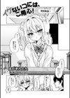 イケないコには、ご用心！試し読み1ページ