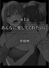 「誰のものかわからせてあげる」ヤンデレ男子の一途な執愛セックスでぐちょトロ絶頂試し読み2ページ