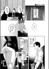 我儘な女【デジタル特装版】試し読み24ページ