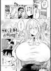 先生！注射のお時間です試し読み1ページ