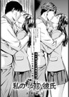 私の誤認彼氏試し読み4ページ