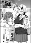 悠里ちゃんの暴走試し読み1ページ