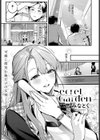 Secret Garden試し読み1ページ