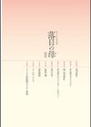 落日の母試し読み4ページ