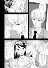 オトナの関係試し読み6ページ