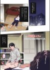 1DKネトラレ試し読み3ページ