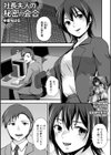 社長夫人の秘密の会合試し読み1ページ