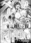 推しと僕 〜アイの証明はカラダに〜 【単話】試し読み1ページ