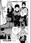 NTRた青春 〜両想いだったはずなのに〜 【単話】試し読み1ページ