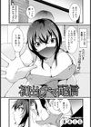 初出しナマ配信 【単話】試し読み1ページ