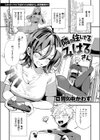 隣に住んでるみはるさん試し読み3ページ