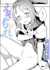 えきもれ試し読み1ページ