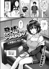 発情 サイドエフェクト試し読み4ページ