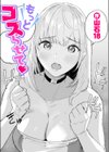 もっとコスらせて試し読み1ページ