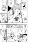 もっとコスらせて試し読み7ページ