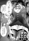 ザコマゾ・ホイホイ試し読み12ページ