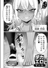 ザコマゾ・ホイホイ試し読み20ページ