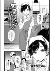 家事代行さんがかわいすぎてキャパい試し読み2ページ