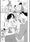 家事代行さんがかわいすぎてキャパい試し読み5ページ