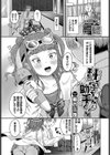科学ちゃんと助手くん試し読み1ページ