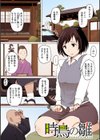 故に人妻は寝取られた。【フルカラー版】試し読み11ページ
