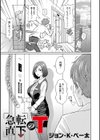 急転直下のT試し読み1ページ