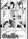 実妹の膣内試し読み2ページ