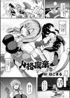 人格廃棄 〜スライムノ人形〜【単話】試し読み1ページ