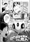 ヒトじゃなくても君が好き試し読み4ページ